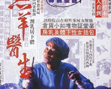 Download Dr. Lamb (1992) {CHINESE With Subtitles} 480p [400MB] || 720p [900MB] || 1080p [1.8GB]