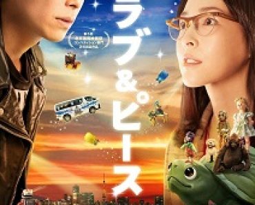 Download Love & Peace (2015) {Japanese With Subtitles} 480p [500MB] || 720p [999MB] || 1080p [2.8GB]