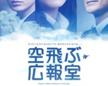 Download Public Affairs Office In The Sky (Season 1) (Japanese With English Subtitles) Web-DL 720p [350MB] || 1080p [1.6GB]