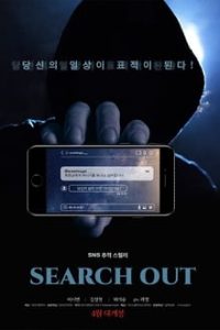 Search Out 2020 200x300 1