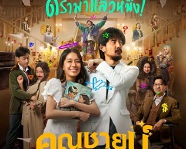 Download The Cliche (2024) {Thai With Subtitles} 480p [400MB] || 720p [999MB] || 1080p [2.5GB]